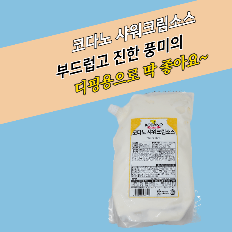 코다노 샤워크림소스 2KG 사워크림 - 상세 이미지 3