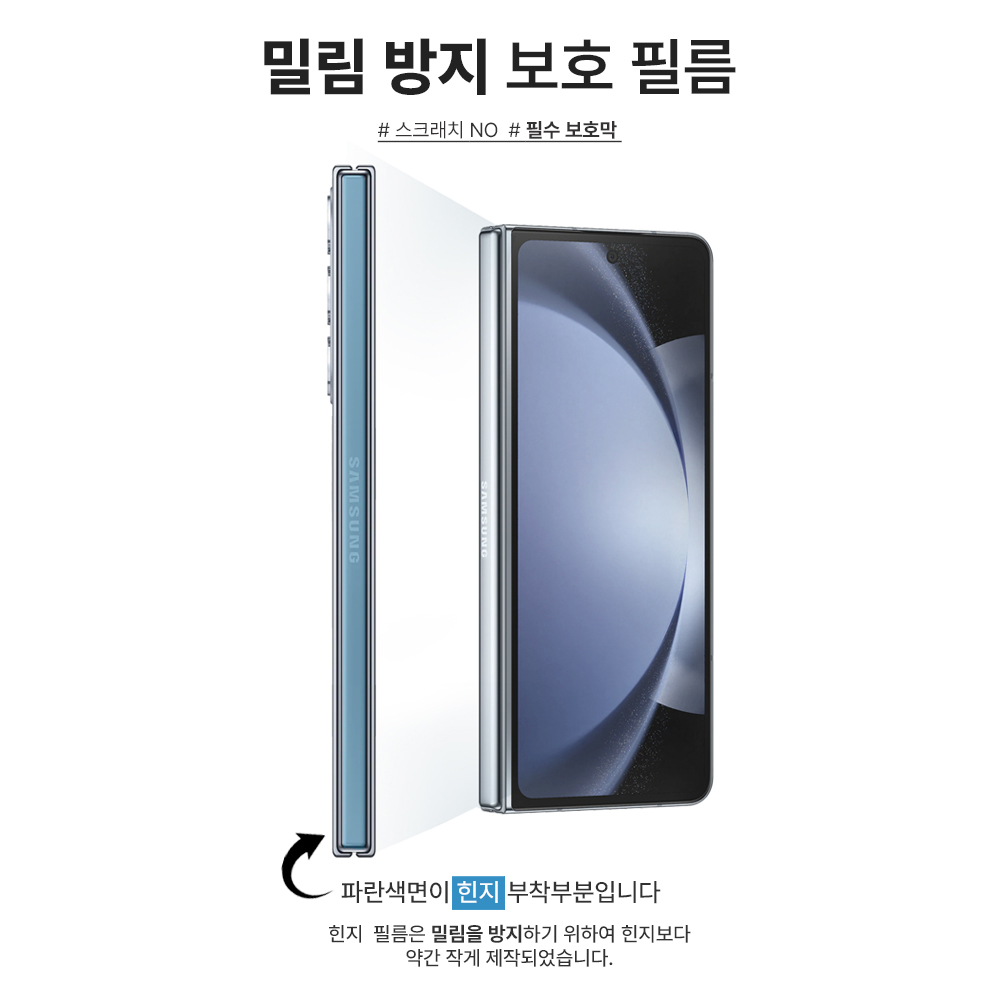 랩씨 힌지 보호 필름 스크래치 방지 손쉬운 부착 C-Skin 갤럭시Z 폴드5, 2매입 - 상세 이미지 4