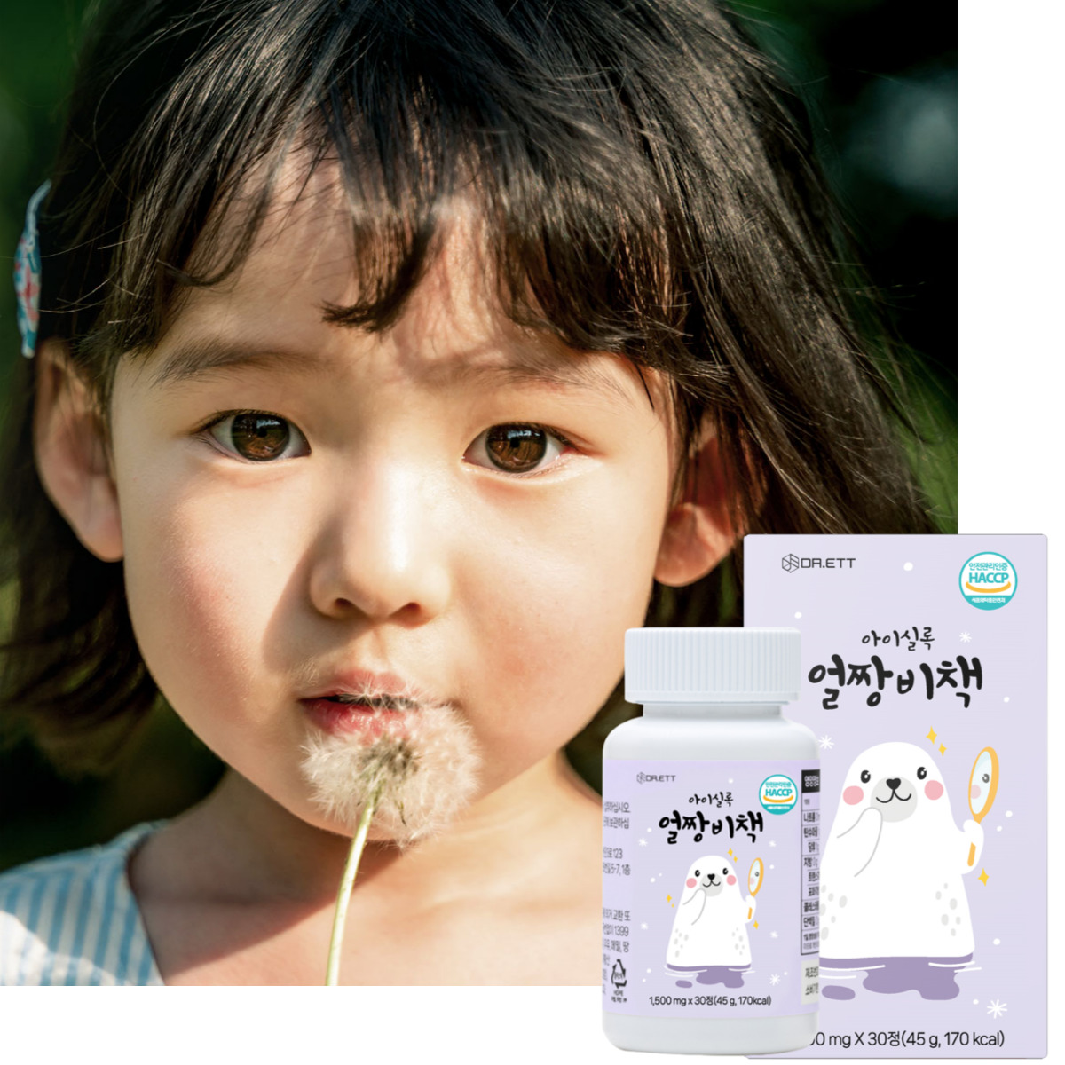 닥터엣 아이 실록 얼짱비책 어린이 츄어블 글루타치온 콜라겐 히알루론산 - 상세 이미지 5