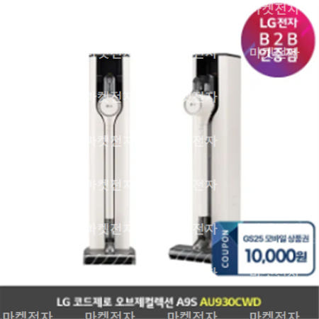 ★특가★GS25 1만원 상품권★[LG전자] 코드제로 오브제컬렉션 A9S 올인원타워 청소기 (AU930CWD)/카밍베이지
