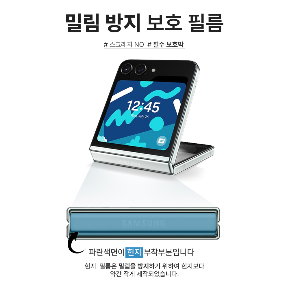 랩씨 힌지 보호 필름 스크래치 방지 손쉬운 부착 C-Skin 갤럭시Z 플립5, 2매입 - 상세 이미지 4