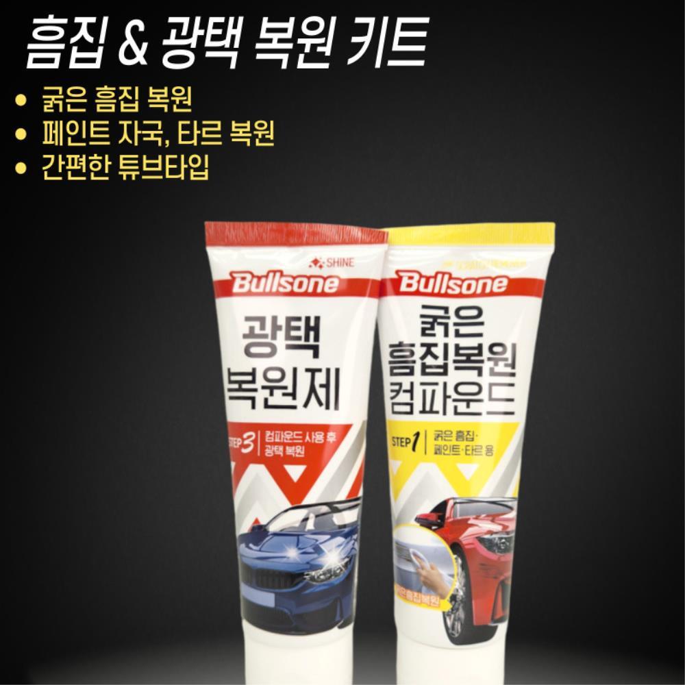 불스원 자동차 도장면 기스 흠집 광택 복원제 코팅 2종 키트 코팅왁스 : BY SELLER