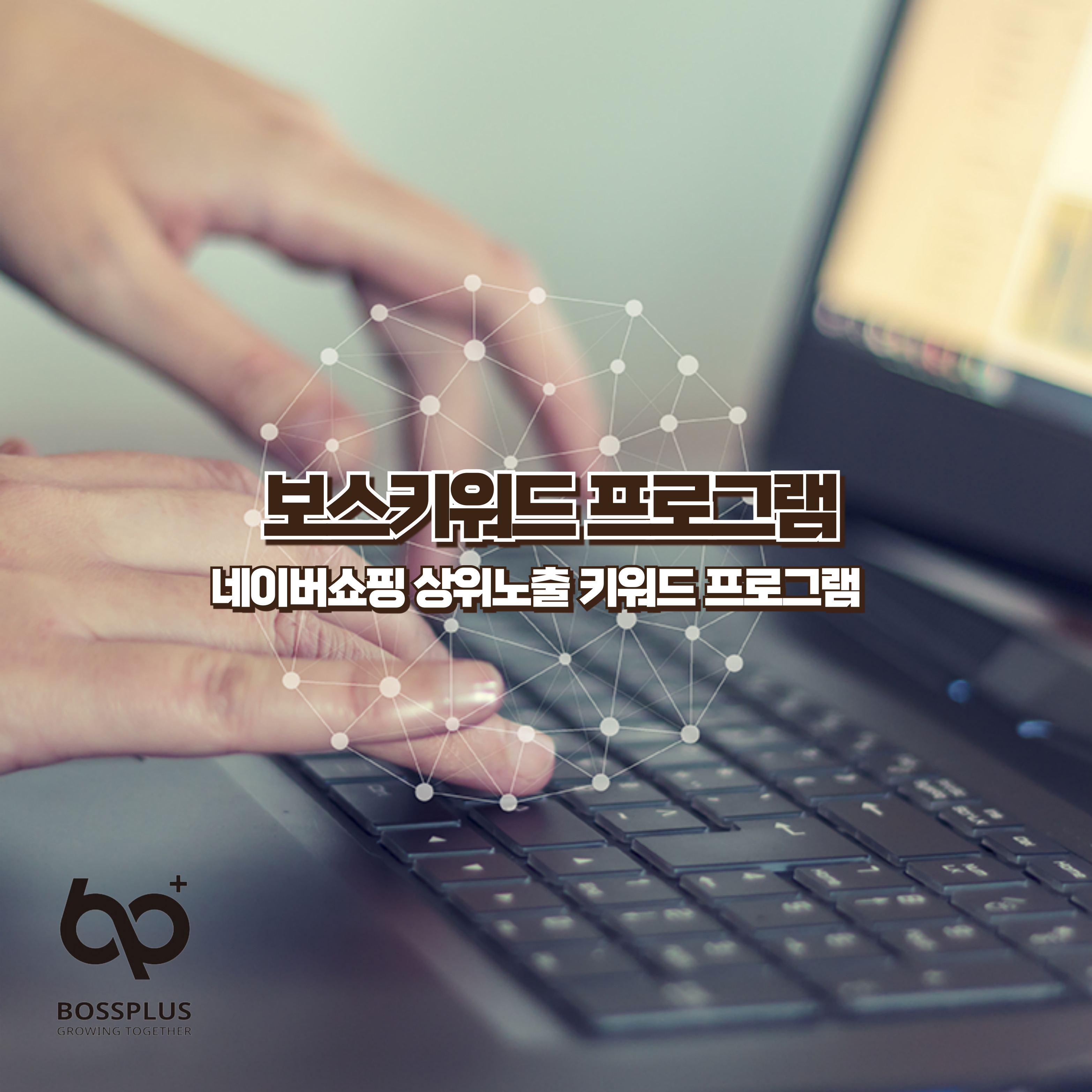 돈버는 창업교육 보스키워드 프로그램 마케팅 교육 코칭 사용권 - 상세 이미지 5
