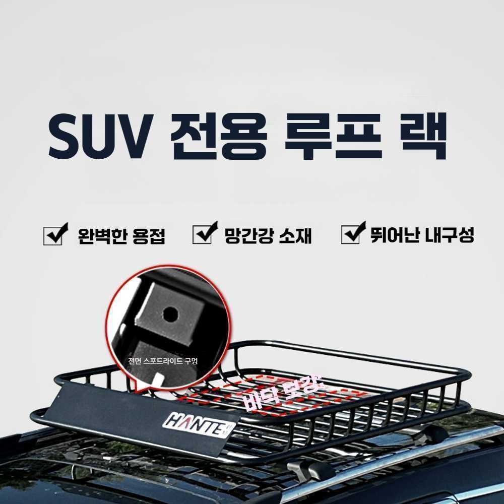 루프바스켓 차량용 자동차 루프캐리어 차량어닝 고정 루프 - 상품 이미지