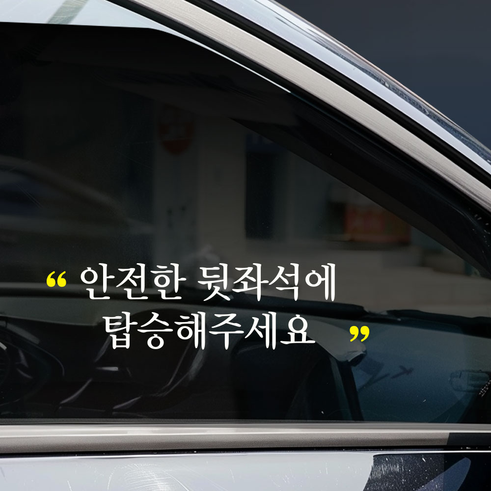 택시 스티커 뒷좌석 승차 탑승 안내 스티커 차량용 투명스티커 - 상세 이미지 2