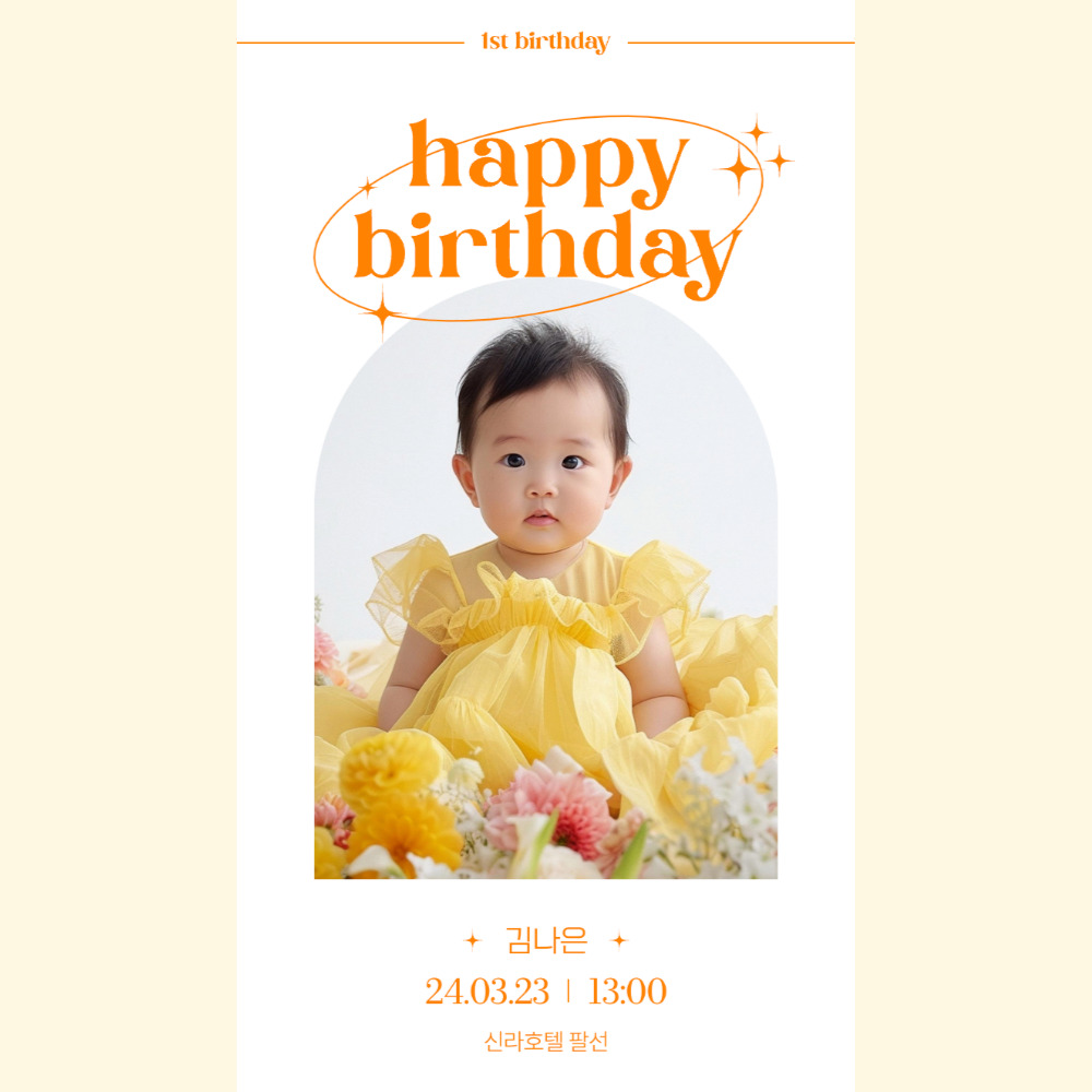 돌잔치초대장 모바일초대장 셀프 당일제작 무료시안 애니메이션