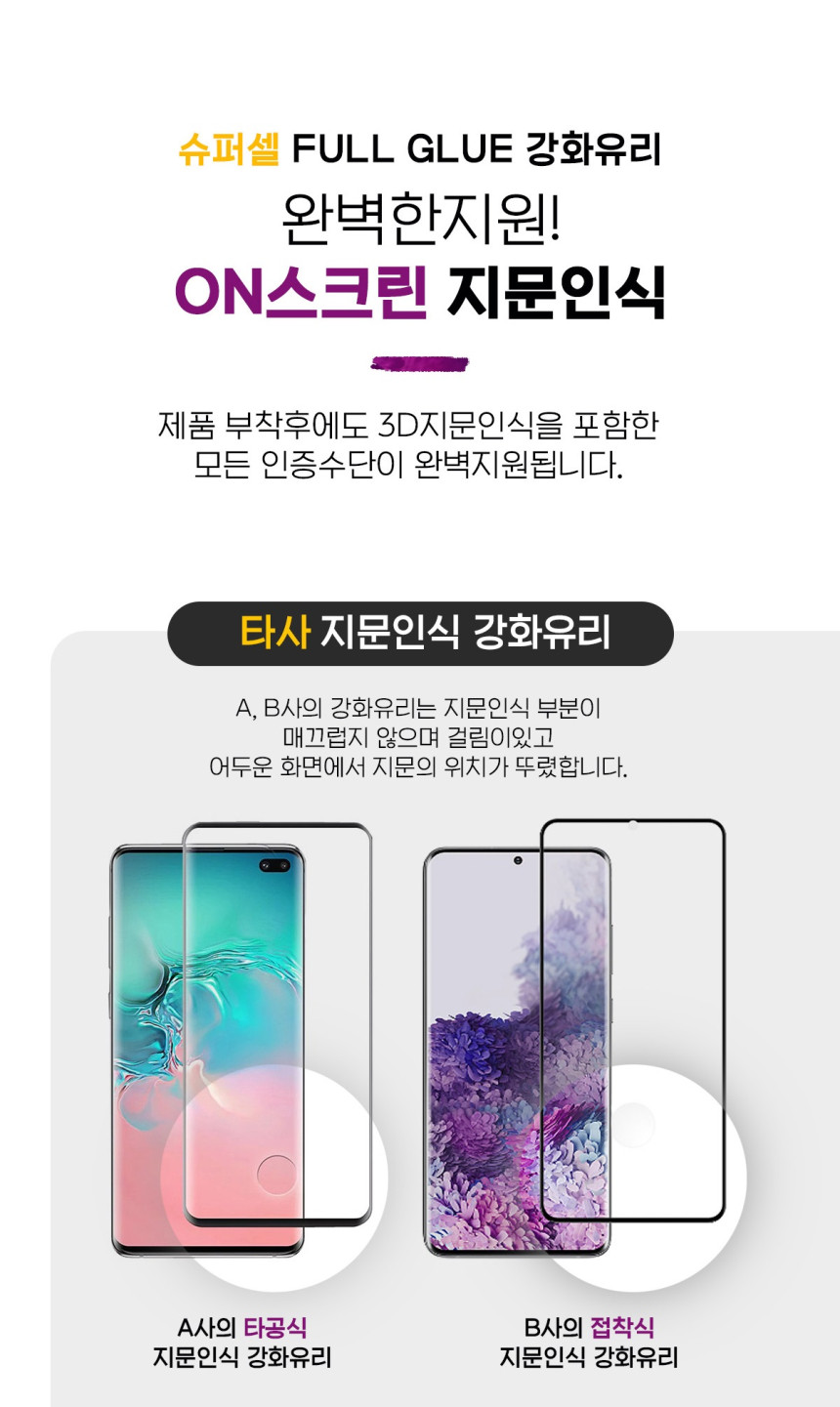 갤럭시 노트20 울트라 풀접착 유리 필름 - 상세 이미지 5