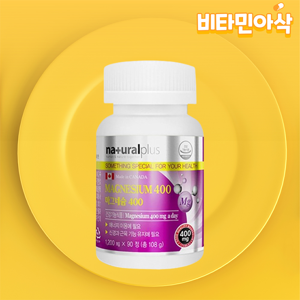 캐나다 고함량 산화마그네슘 90정 3개월분 신경 근육 magnesium 단일성분 - 상품 이미지