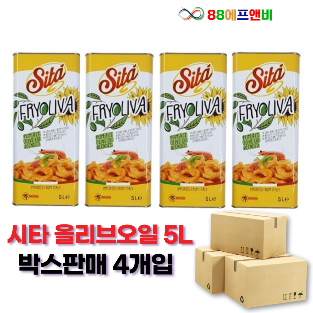 [박스판매][시타] 포마스올리브오일 / 프리올리바오일 5L / 혼합유 혼합식용유 1박스(5L x 4EA) / 포마스오일 대용량 - 상품 이미지