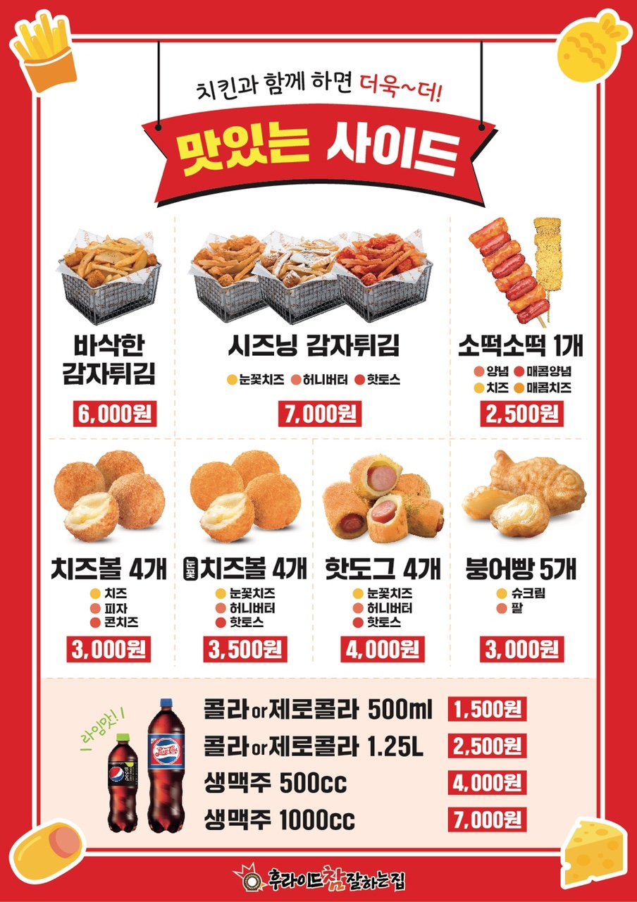 미금정자점 e-쿠폰 : 후라이드참잘하는집미금정자점