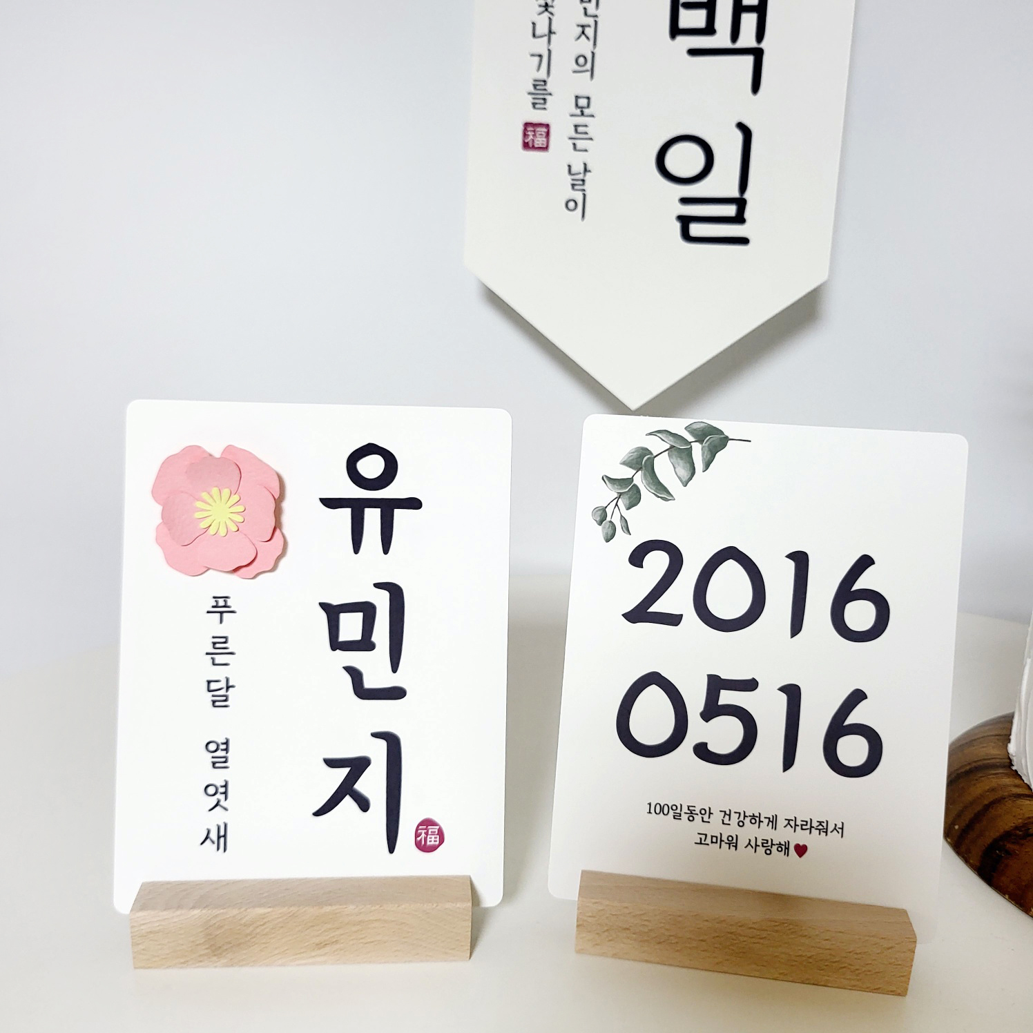셀프 백일 첫돌 촬영소품 가랜드 배너 - 상세 이미지 4