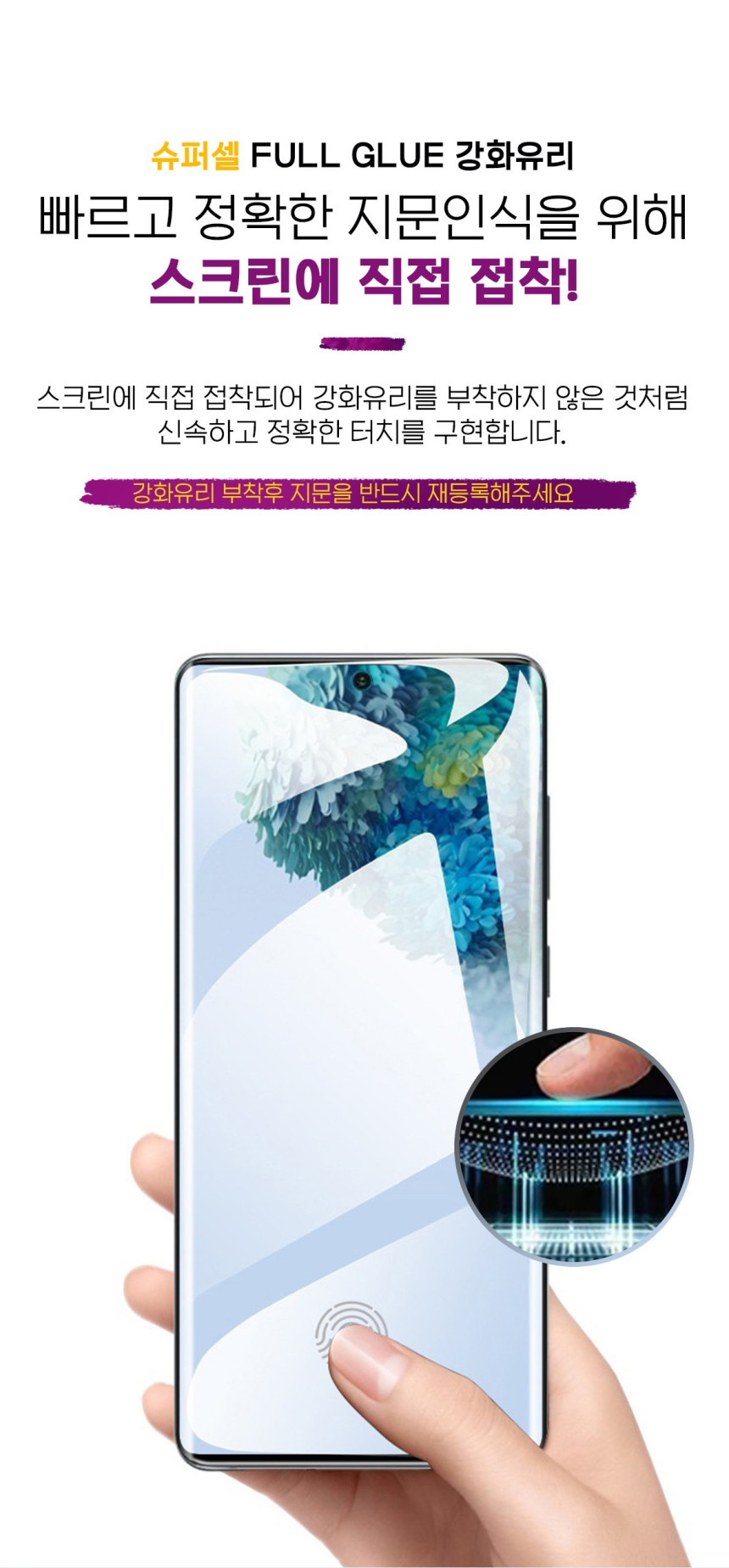 갤럭시 노트20 울트라 풀접착 유리 필름 이미지 7