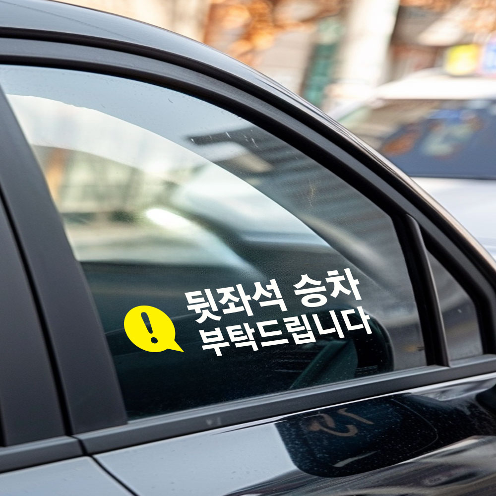 택시 스티커 뒷좌석 승차 탑승 안내 스티커 차량용 투명스티커 - 상세 이미지 5