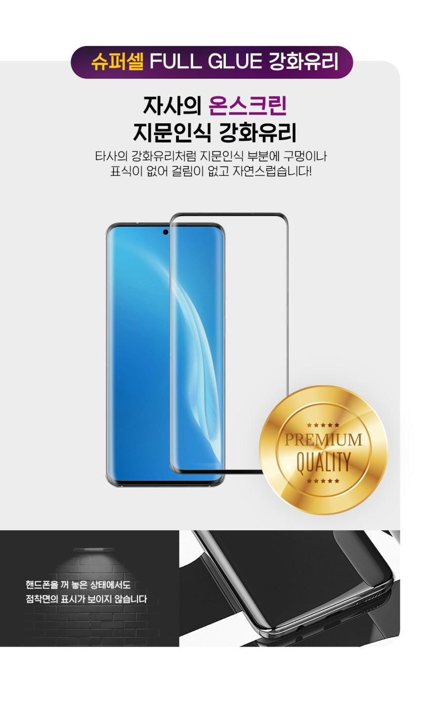 갤럭시 노트20 울트라 풀접착 유리 필름 이미지 6