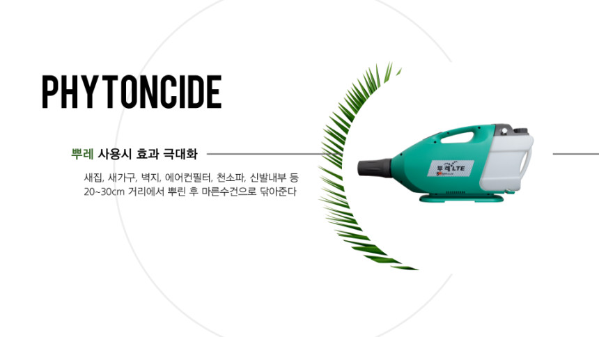 피톤치드_광촉매_20L_3.png