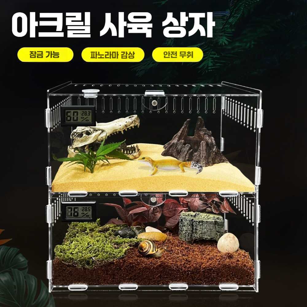 도마뱀사육장 투명 상자 유리 사육장 개구리 뱀 파충류 사육 - 상품 이미지