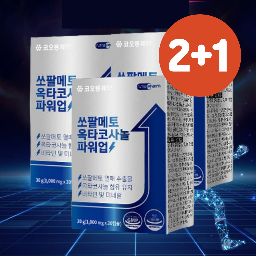 전립선 쏘팔메토 옥타코사놀 효능 3개월