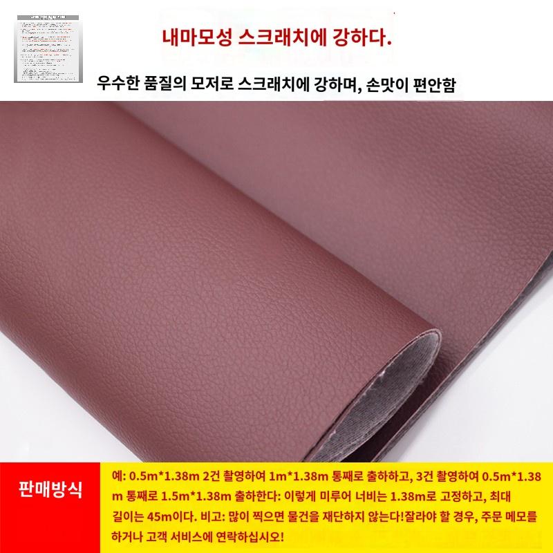 레자 의자 인조 붙이는 가죽 시트지 쇼파 천갈이 리폼 보수 스티커 커버 - 상세 이미지 3