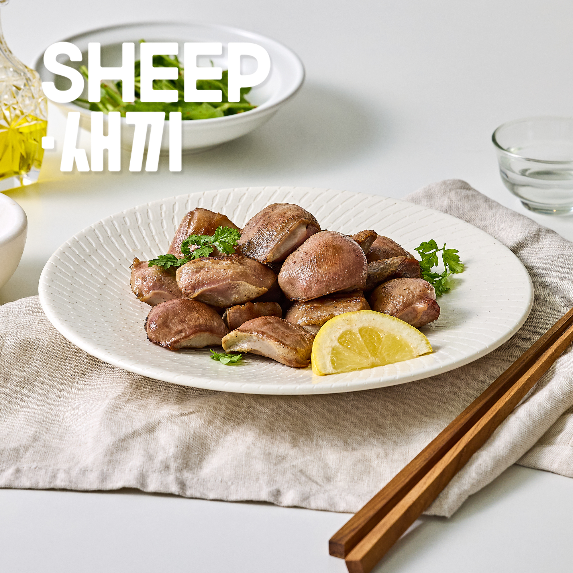 SHEEP새끼 설램(양설) 200g -양고기 프리미엄 특수부위 안주 밀키트 캠핑 쉽새끼 양갈비 이미지 7