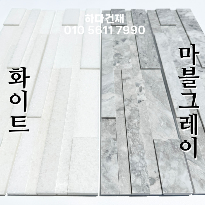 크리스탈 패널타일 600x150x15T 화이트 마블그레이 / 하다건재 천연석타일