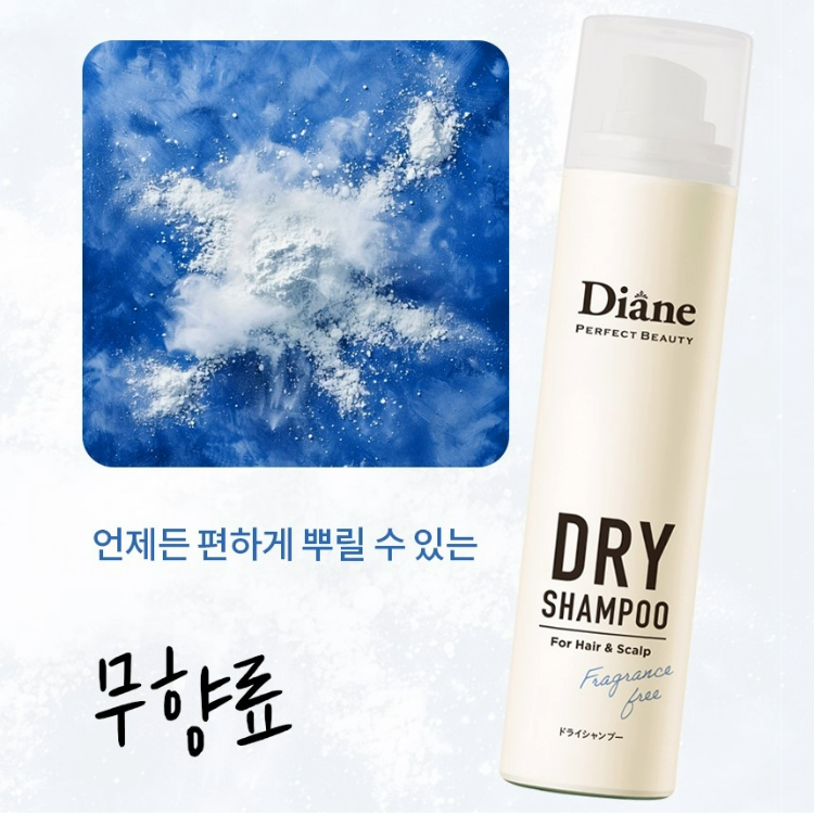 [1+1] 다이안 퍼펙트 뷰티 드라이샴푸 물없이쓰는 무향 스프레이 샴푸 95g - 상세 이미지 3