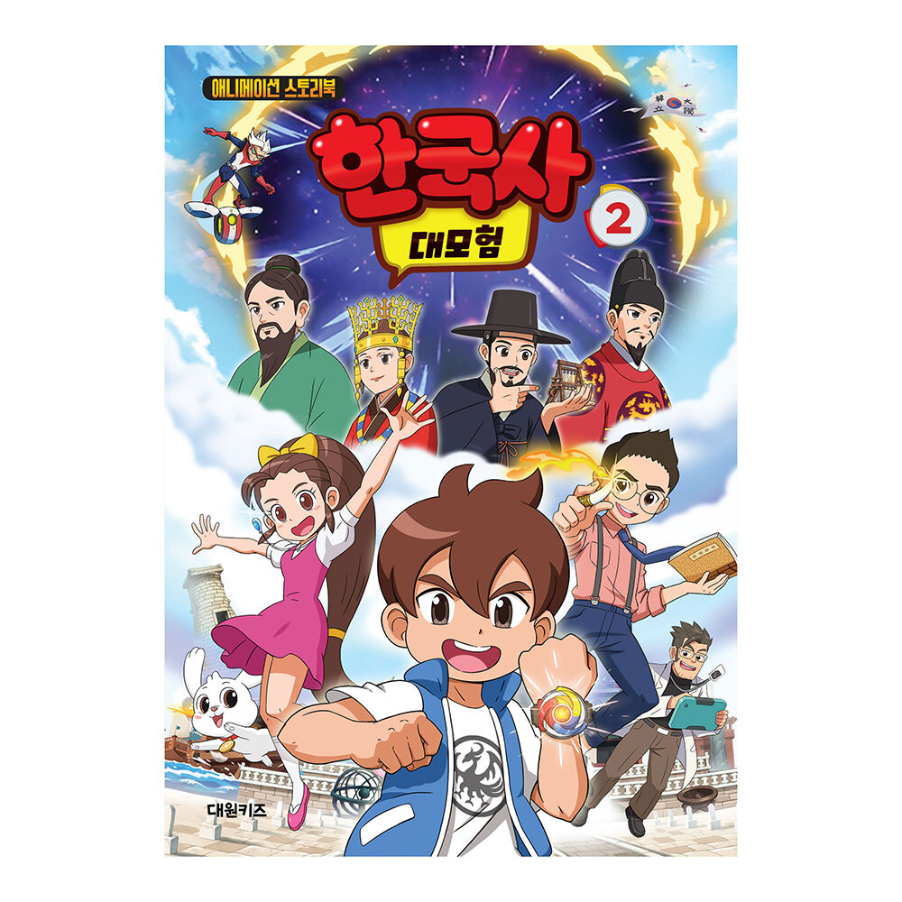 [대원키즈] 애니메이션 스토리북 한국사 대모험 2권 제품 이미지