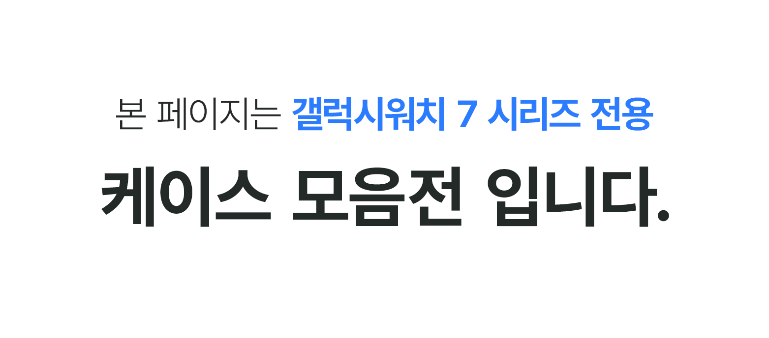 우먼스9999 갤럭시 워치7 호환 강화유리 풀커버 케이스 판매처 상세 정보 이미지 2