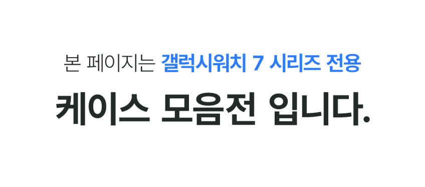 우먼스9999 갤럭시 워치7 호환 강화유리 풀커버 케이스 판매처 상세 정보 이미지 2