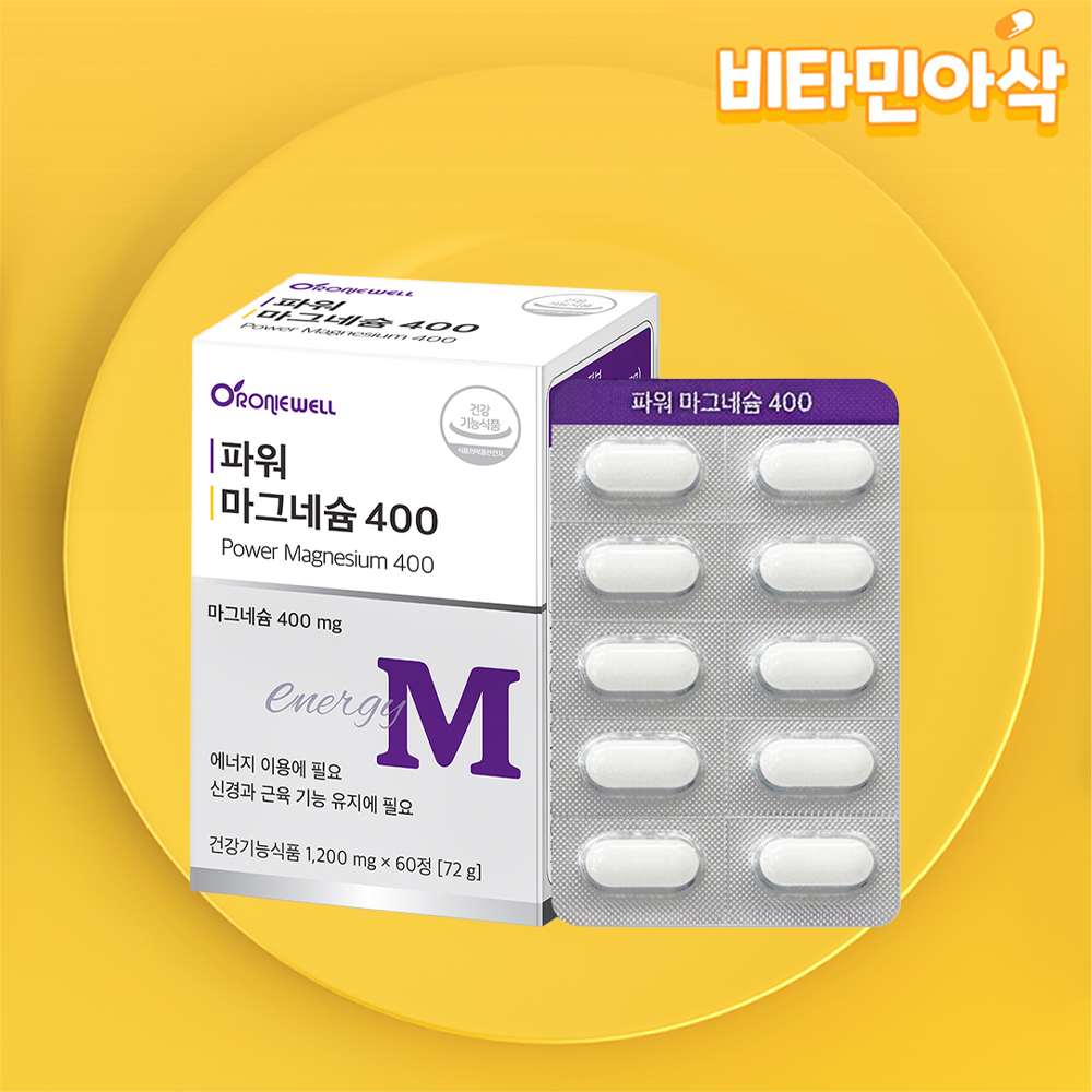 산화 마그네슘 60정 2개월분 신경 근육 고함량 - 상품 이미지