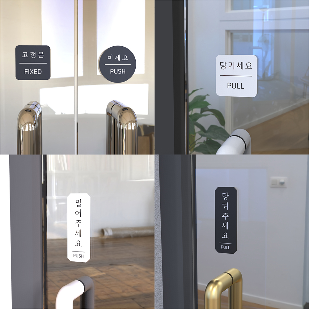 당기시오 안내표지판 출입문 문구 아크릴 부착형 실내용 문사인 당기세요 안내판 A타입백색 이미지 8