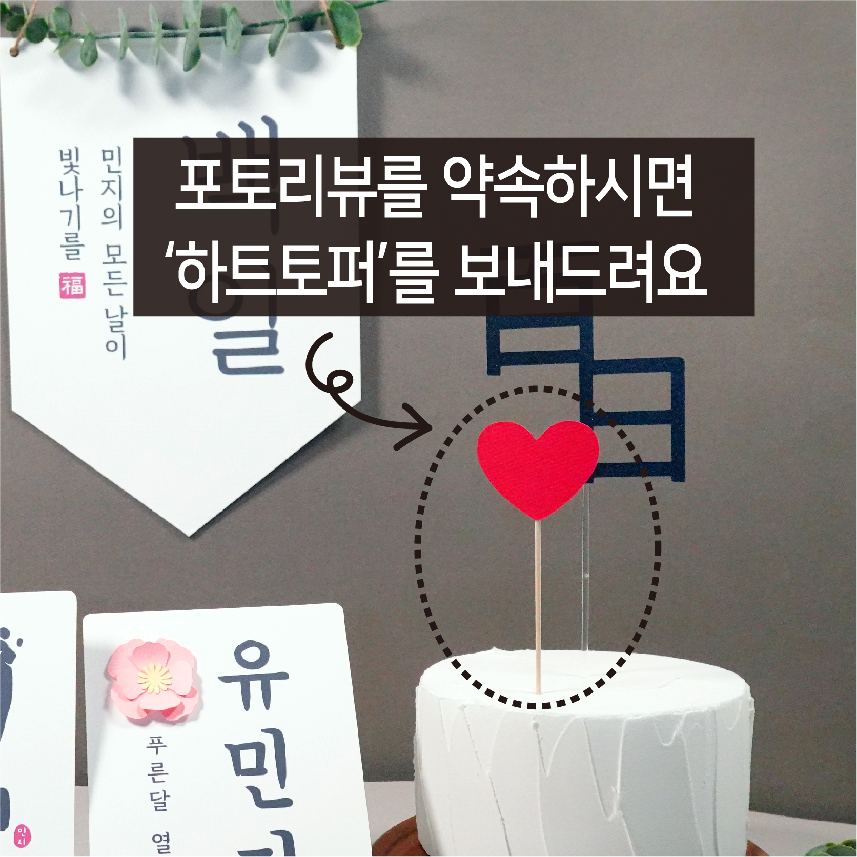 셀프 백일 첫돌 촬영소품 가랜드 배너 이미지 8