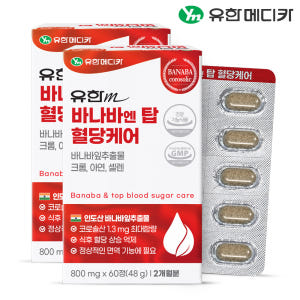 [4개월] 유한메디카 바나바 엔 탑 혈당케어 60정, 2개 맛있게 먹은 솔직 후기 - 상품 이미지 1