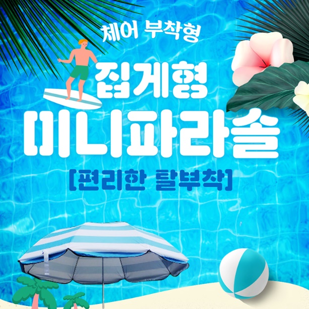 간이 파라솔 의자 파라솔 정원용 전원주택 소형 원터치 파라솔 - 상세 이미지 4