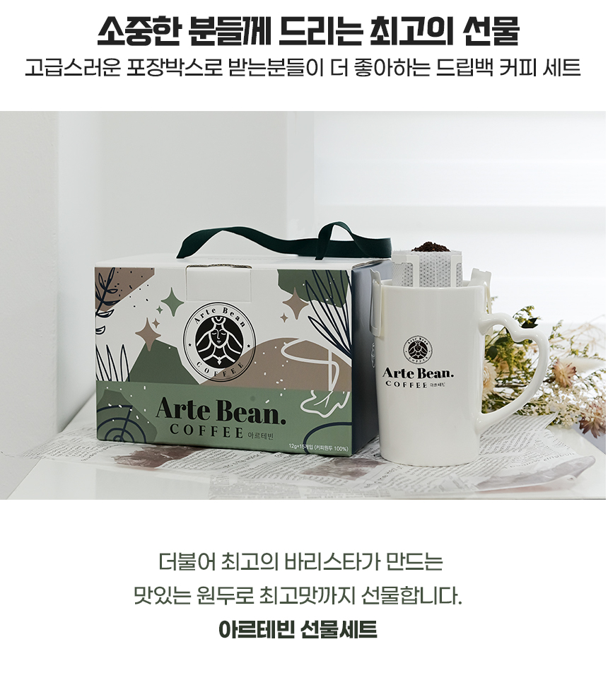 대용량 드립백 커피 맛있는 핸드드립 티백커피 싱글 브렌딩12g 3종15개입 - 상세 이미지 4