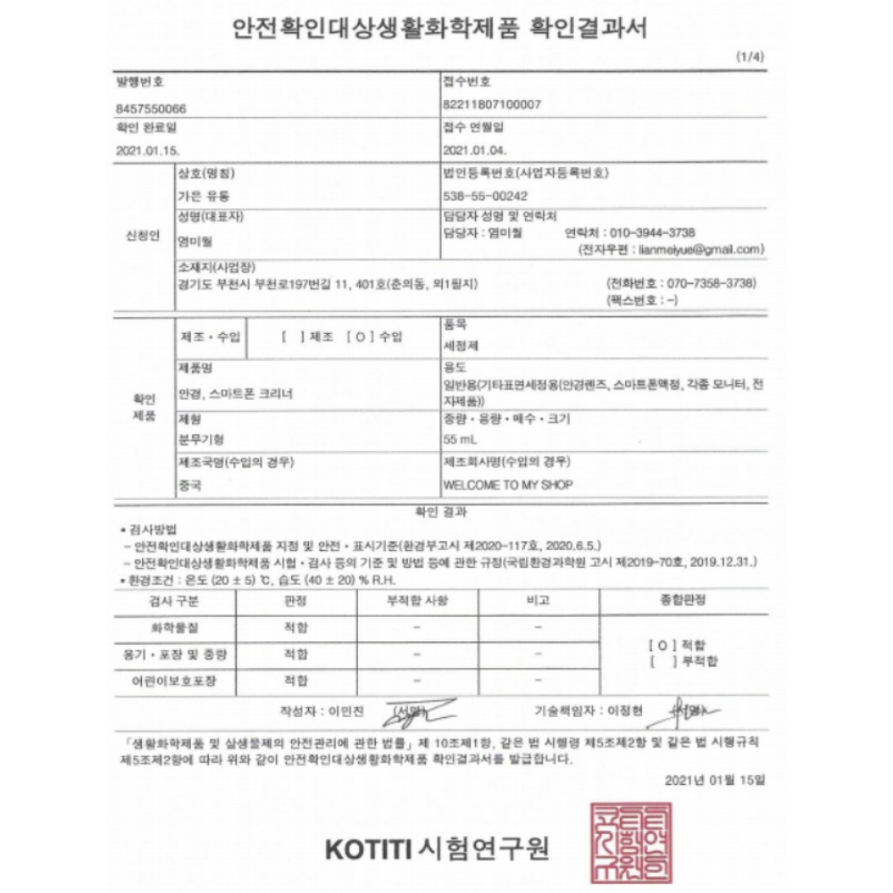 안경 클리너 세정제 세척액 안티포그 김서림방지 안경닦이 이미지 3