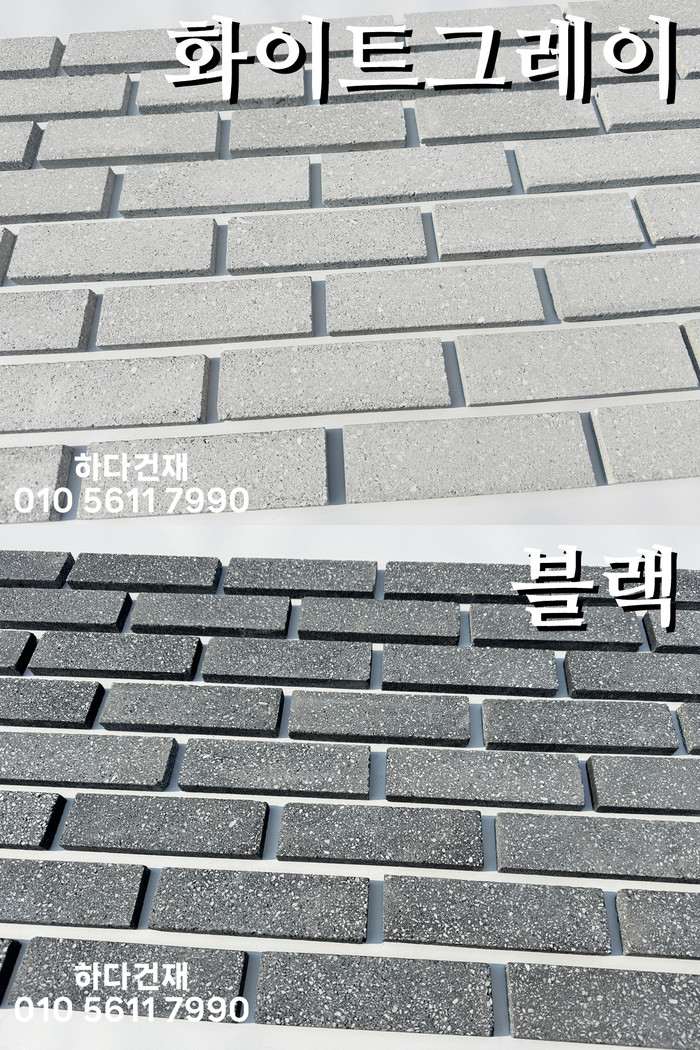 모노타일 190x55x15T 화이트그레이, 블랙 / 하다건재