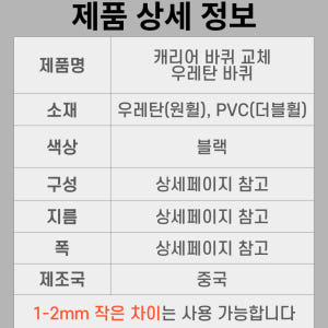 캐리어 바퀴 교체 수리 무소음 우레탄 여행가방 휠 부품 솔직 후기 | 실사용자 리뷰 분석 - 상품 이미지 3