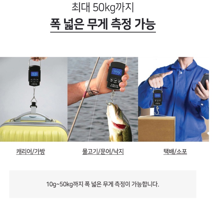 낚시전자저울 농산물 휴대용 여행용캐리어저울 낚시용 저울 - 상세 이미지 3