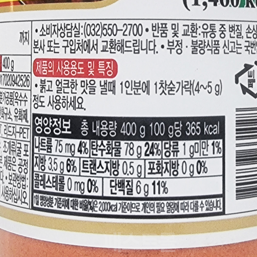 화미 핫싸이신 400g : 패스트몰 스토어