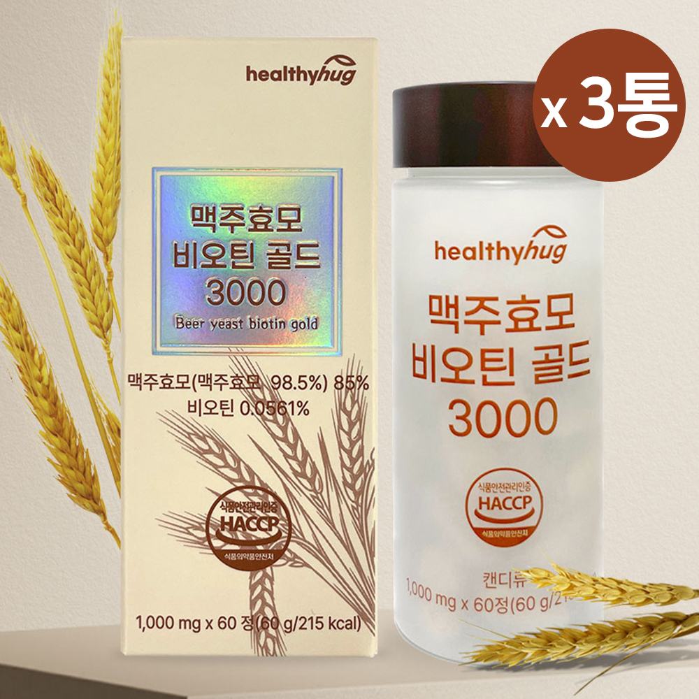 고함량 독일 맥주효모 비오틴 비타민b2 셀레늄 정 알약 타입 독일산 3통 - 상품 이미지