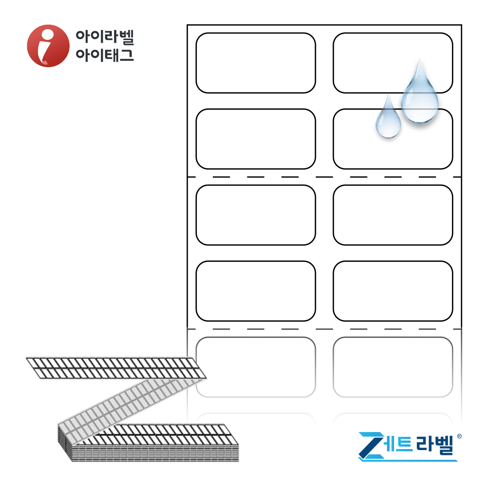 제트라벨 ZL020010PPDT 20x10 접이식 바코드 라벨지 흰색(방수) PP 감열지 48,000라벨 리본 불필요 - 메인 이미지