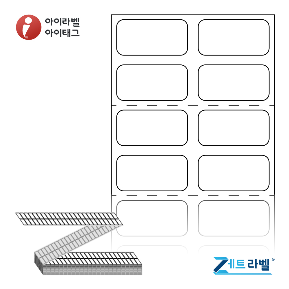 제트라벨 ZL020010DT 20x10 접이식 바코드 라벨지 흰색 감열지 48,000라벨 리본 불필요 - 메인 이미지