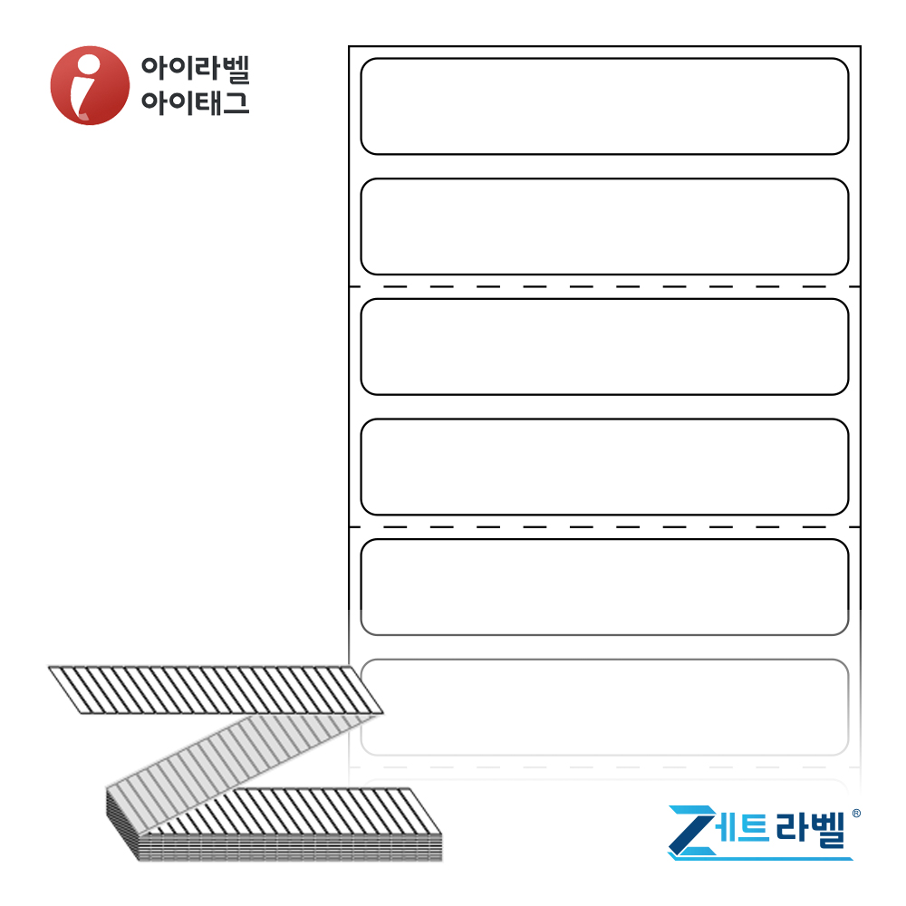 제트라벨 ZL6012DT 60x11.817 접이식 바코드 라벨지 흰색 감열지 12,000라벨 리본 불필요 - 메인 이미지