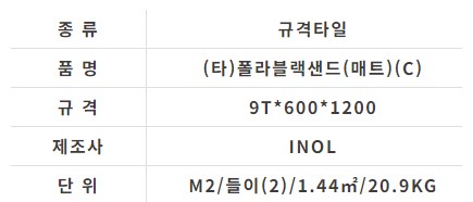 (타)폴라블랙샌드(매트)(C) - 상세 이미지 2