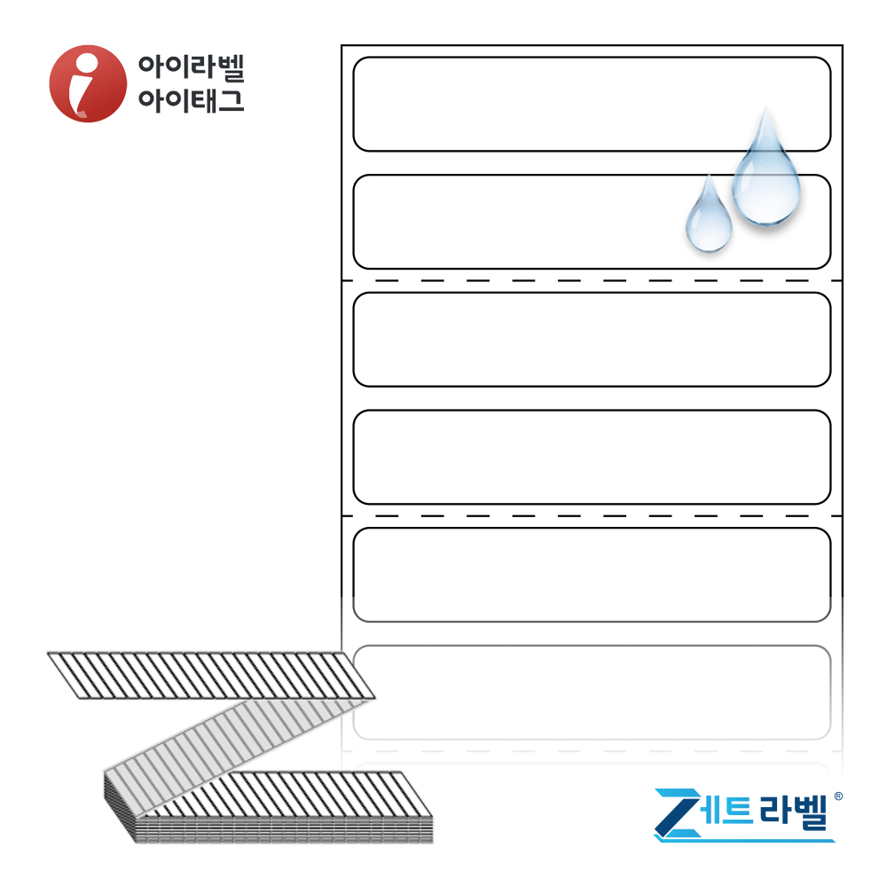 제트라벨 ZL6012PPDT 60x11.817 접이식 바코드 라벨지 흰색(방수) PP 감열지 12,000라벨 리본 불필요 - 메인 이미지