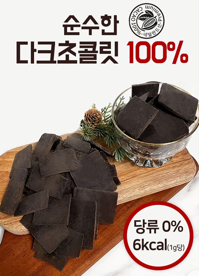 초콜릿 다크초콜릿100% 무설탕 대용량 카카오매스 다크100%, 1kg, 1개