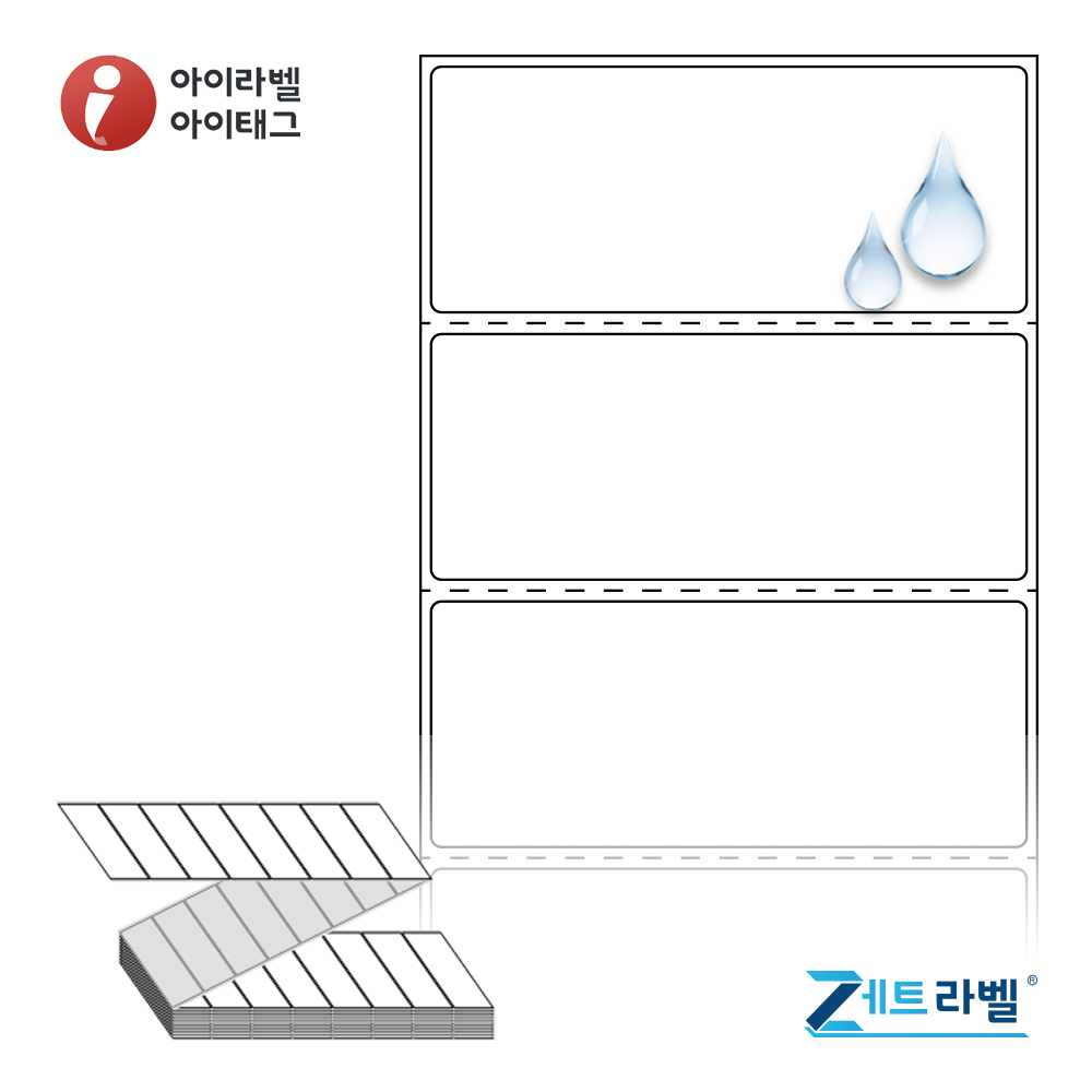 제트라벨 ZL8535PP 85x35 접이식 바코드 라벨지 흰색(방수) PP 4,000라벨 리본 필요 - 메인 이미지