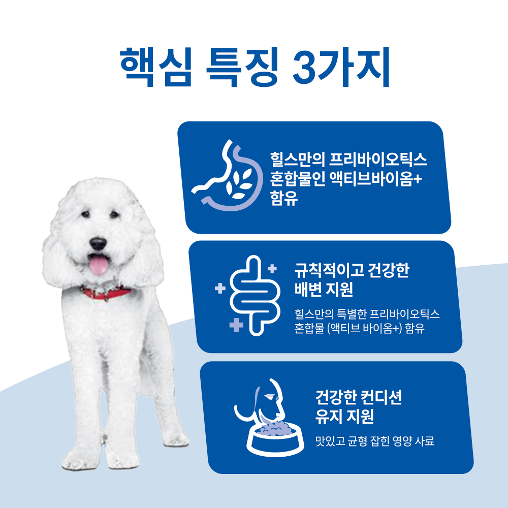 힐스 강아지사료 어덜트 7+ 퍼펙트 다이제스천 스몰 바이트 1.6kg