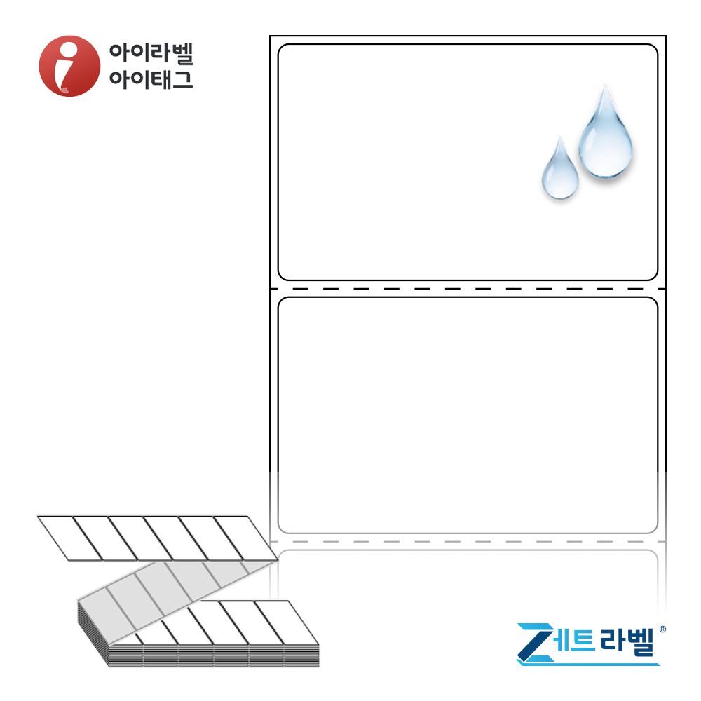 제트라벨 ZL7044PPDT 70x43.5 접이식 바코드 라벨지 흰색(방수) PP 감열지 3,000라벨 리본 불필요 - 메인 이미지