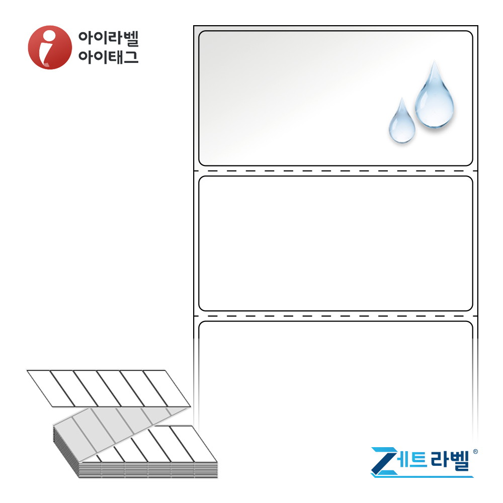 제트라벨 ZL8040PO 80x39.333 접이식 바코드 라벨지 흰색(방수) PO 3,000라벨 리본 필요 - 메인 이미지
